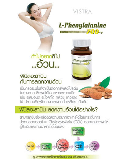 00206: Vistra L-Phenylalanine 700 mg 30 เม็ด